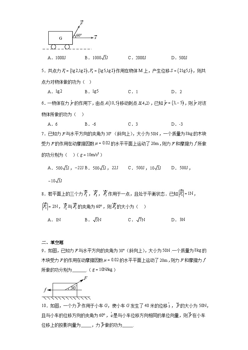 03向量在物理中的应用（功、动量的计算）-2024届高考数学重要模型专练（平面向量专题-全国通用）第2页