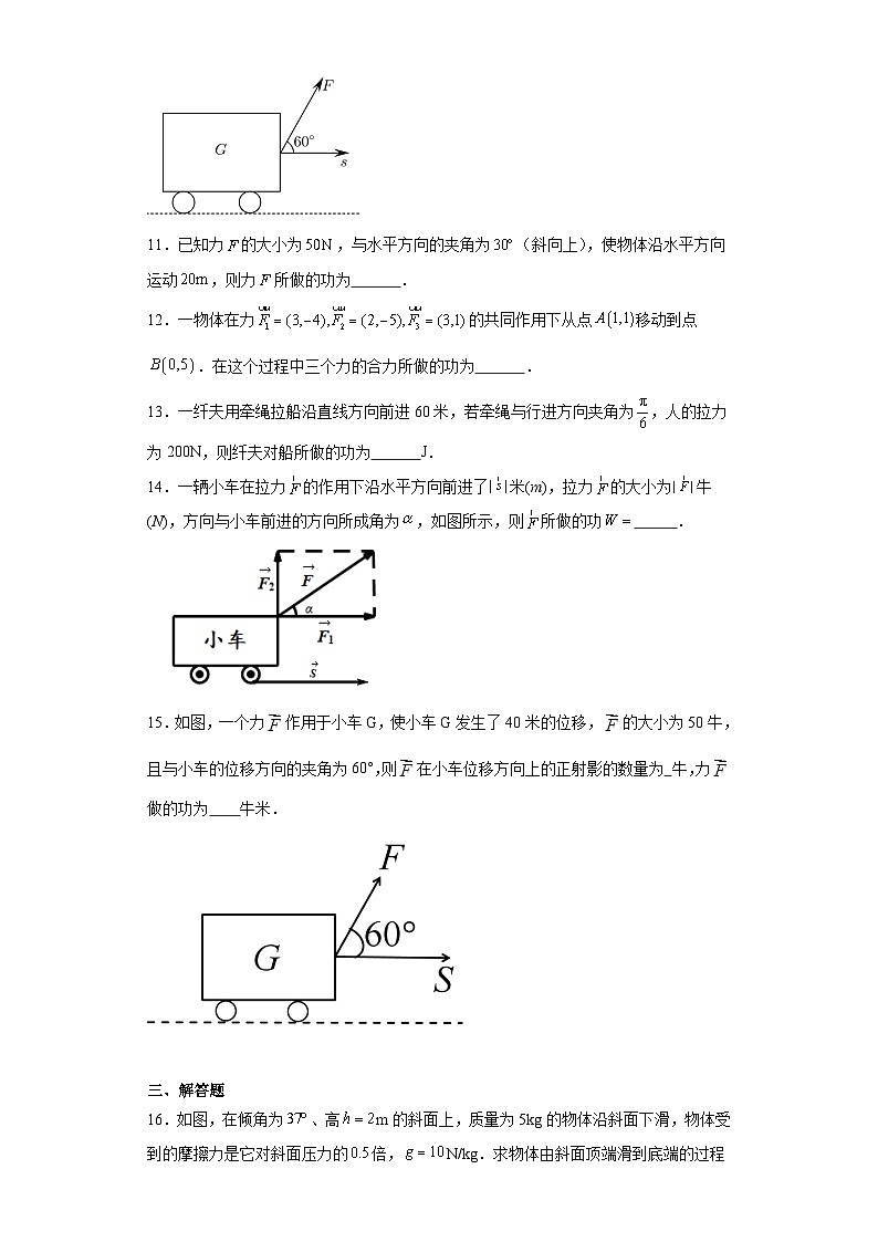 03向量在物理中的应用（功、动量的计算）-2024届高考数学重要模型专练（平面向量专题-全国通用）第3页