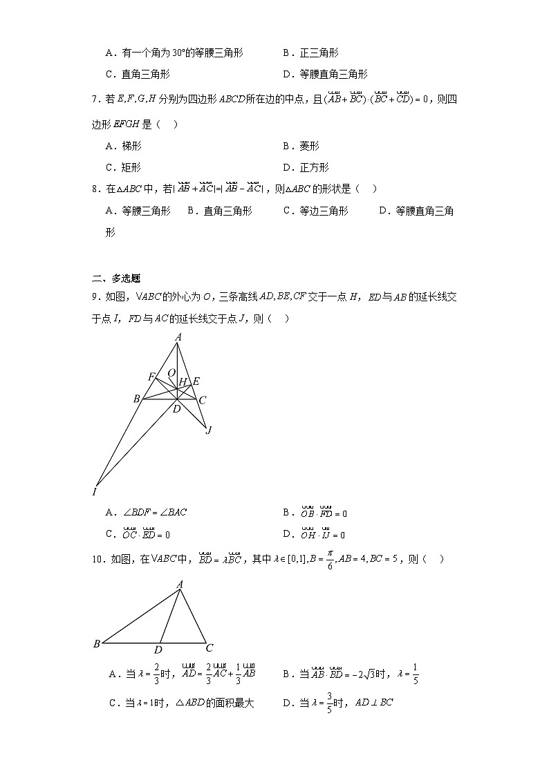 04向量在几何中的应用（用向量证明线段垂直）-2024届高考数学重要模型专练（平面向量专题-全国通用第2页