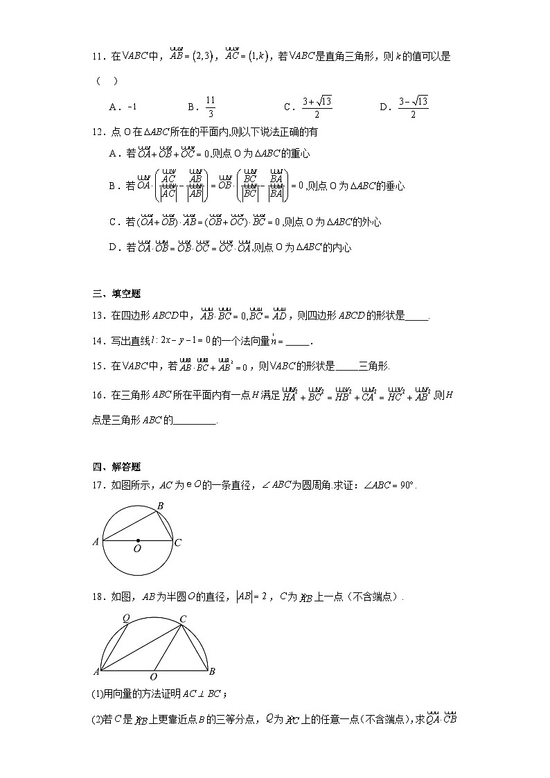 04向量在几何中的应用（用向量证明线段垂直）-2024届高考数学重要模型专练（平面向量专题-全国通用第3页