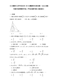 05向量在几何中的应用（用向量解决夹角问题）-2024届高考数学重要模型专练（平面向量专题-全国通