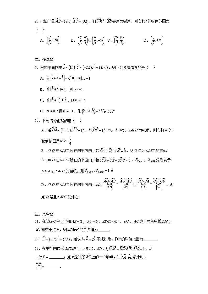 05向量在几何中的应用（用向量解决夹角问题）-2024届高考数学重要模型专练（平面向量专题-全国通第2页