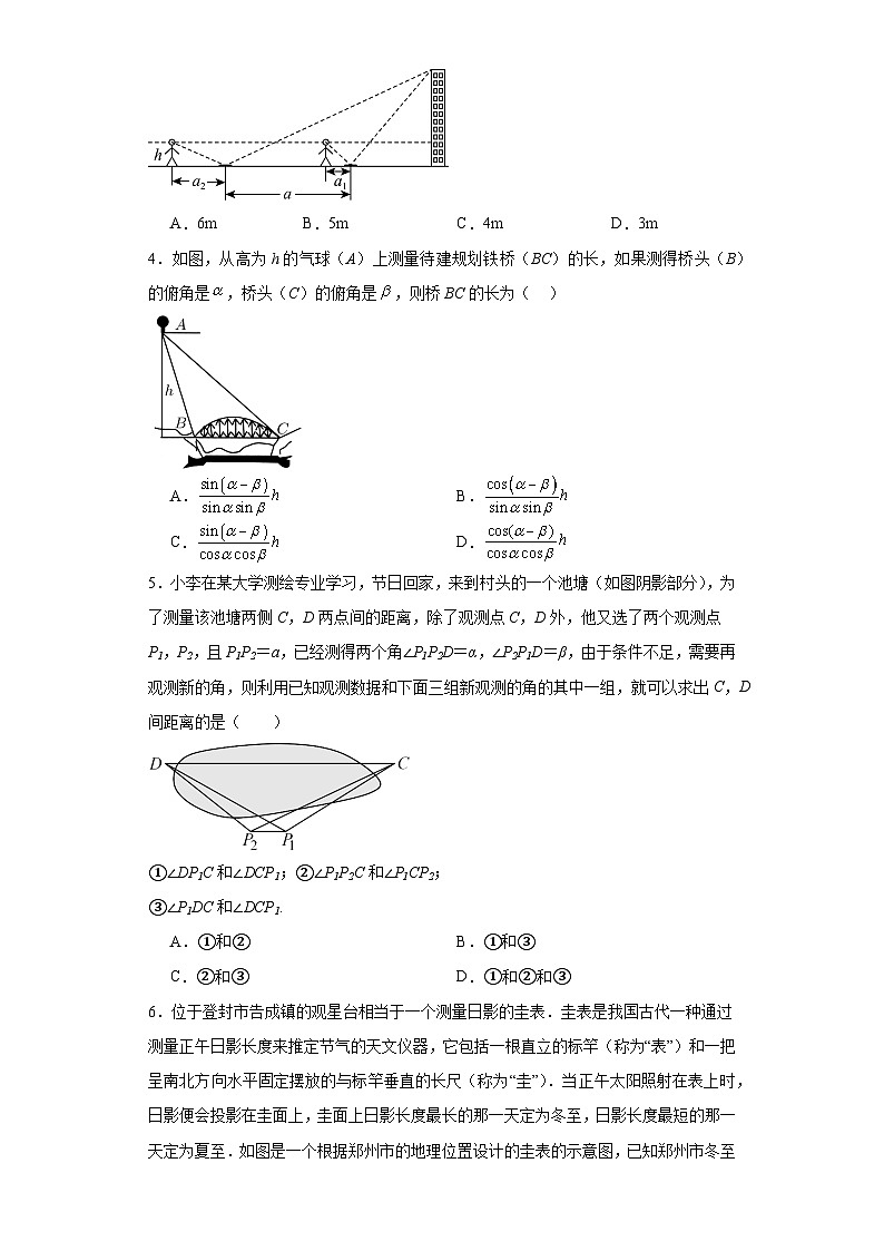 01正、余弦定理的实际应用（测量距离问题）-【三角函数与解三角形专题】2024届高考数学重要模型专练02