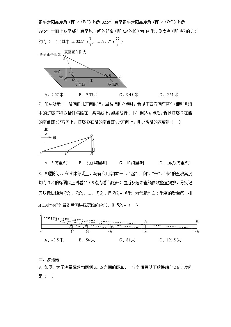 01正、余弦定理的实际应用（测量距离问题）-【三角函数与解三角形专题】2024届高考数学重要模型专练03