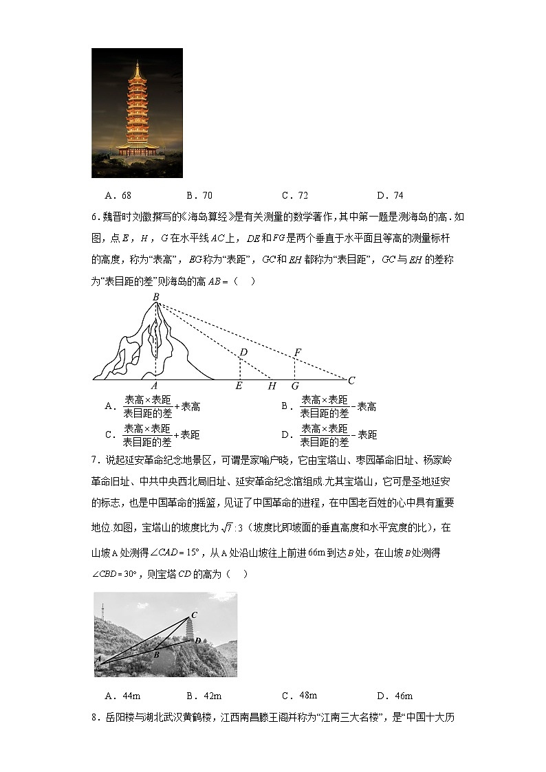 02正、余弦定理的实际应用（高度测量问题）-【三角函数与解三角形专题】2024届高考数学重要模型专练第3页
