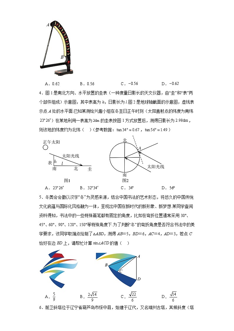 03正、余弦定理的实际应用（角度测量问题）-【三角函数与解三角形专题】2024届高考数学重要模型专练第2页