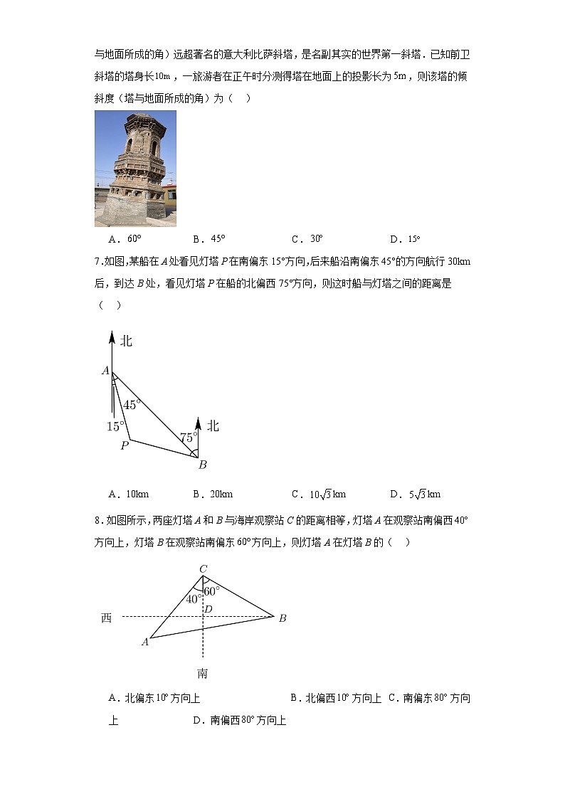 03正、余弦定理的实际应用（角度测量问题）-【三角函数与解三角形专题】2024届高考数学重要模型专练第3页