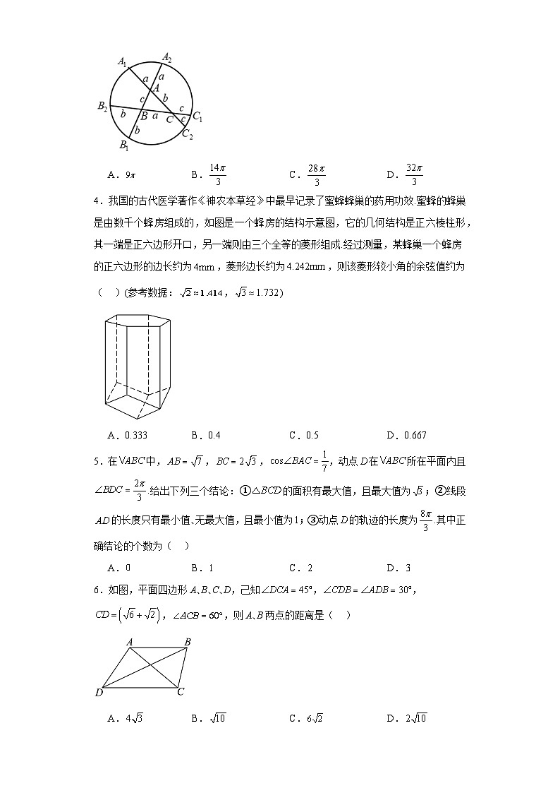 05正、余弦定理在几何中的应用（几何图形中的计算）-【三角函数与解三角形专题】2024届高考数学重要第2页
