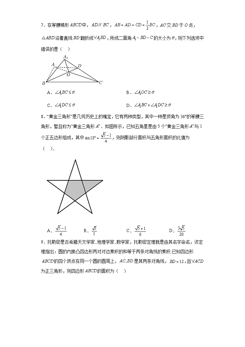 05正、余弦定理在几何中的应用（几何图形中的计算）-【三角函数与解三角形专题】2024届高考数学重要第3页