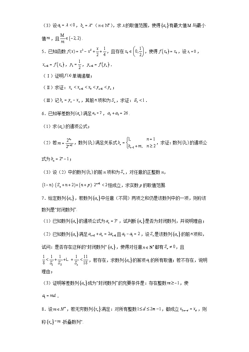 11等差数列和等比数列的综合应用（常考压轴解答题）-【数列专题】2024届高考数学重要模型专练（全第2页