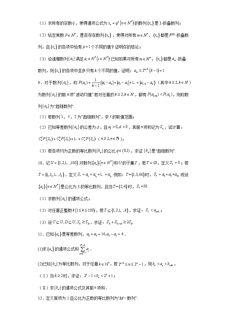 11等差数列和等比数列的综合应用（常考压轴解答题）-【数列专题】2024届高考数学重要模型专练（全第3页