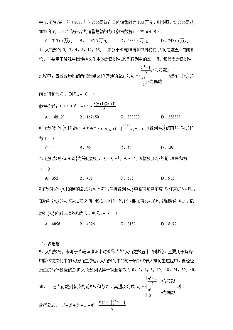 13数列求和-分组（并项）法求和-【数列专题】2024届高考数学重要模型专练（全国通用）第2页