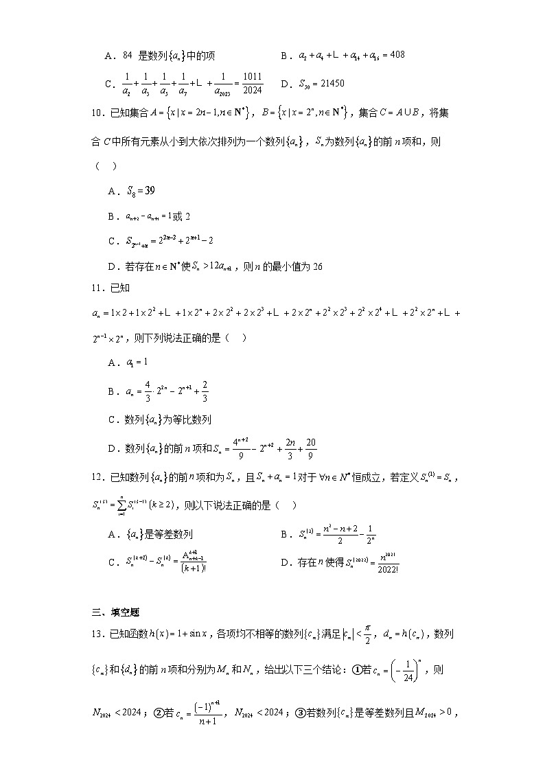 13数列求和-分组（并项）法求和-【数列专题】2024届高考数学重要模型专练（全国通用）第3页