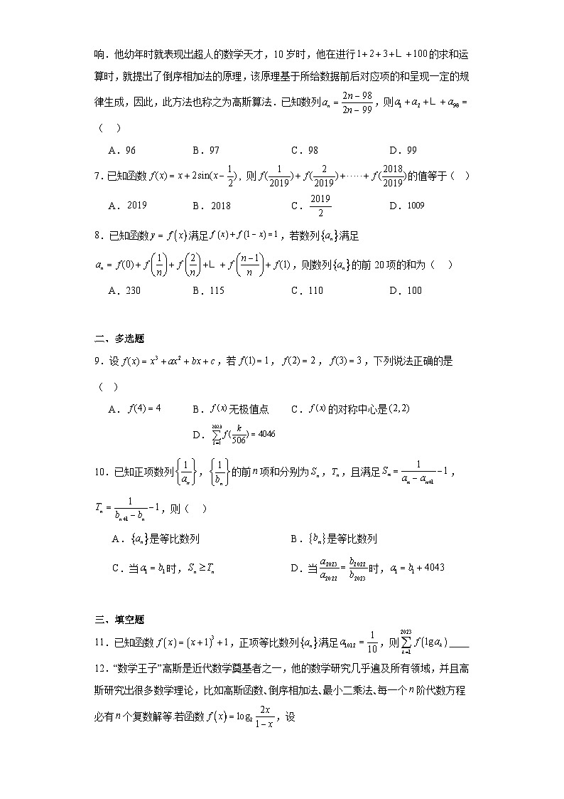 16数列求和-倒叙相加法求和-【数列专题】2024届高考数学重要模型专练（全国通用）第2页