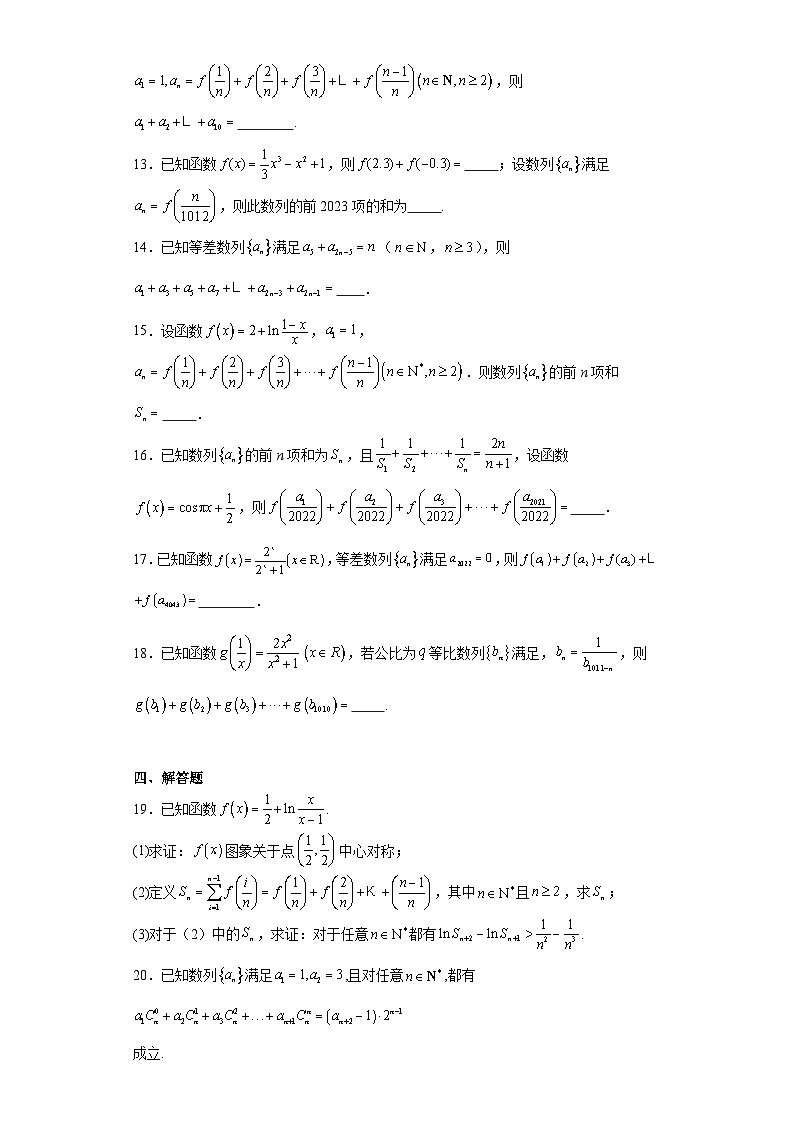 16数列求和-倒叙相加法求和-【数列专题】2024届高考数学重要模型专练（全国通用）第3页