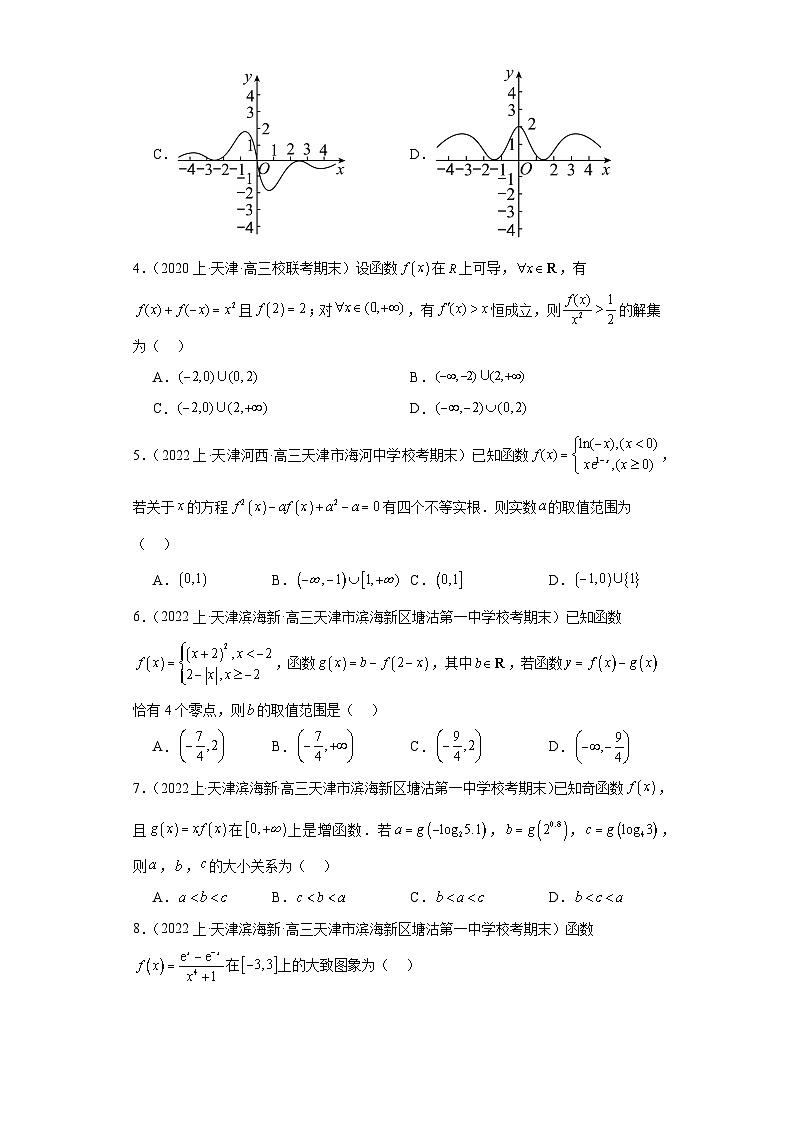 02函数及其性质-天津市2023-2024学年高三上学期期末数学专题练习（人教A版）第2页