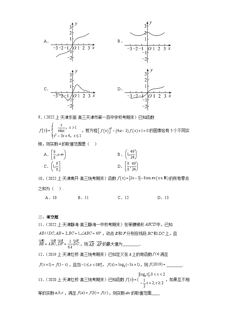02函数及其性质-天津市2023-2024学年高三上学期期末数学专题练习（人教A版）第3页