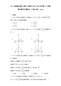 06三角函数与解三角形-天津市2023-2024学年高三上学期期末数学专题练习（人教A版）