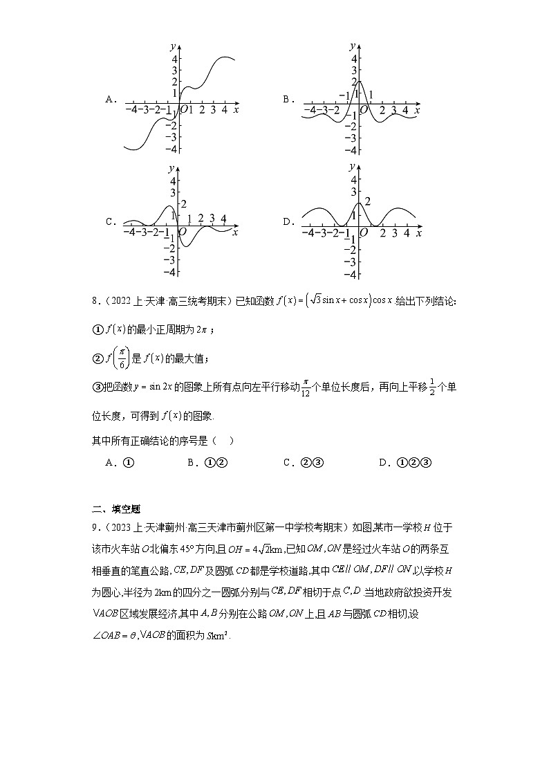 06三角函数与解三角形-天津市2023-2024学年高三上学期期末数学专题练习（人教A版）第3页