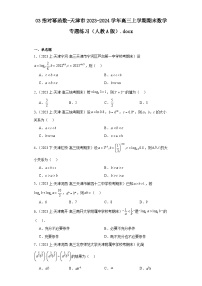 03指对幂函数-天津市2023-2024学年高三上学期期末数学专题练习（人教A版）