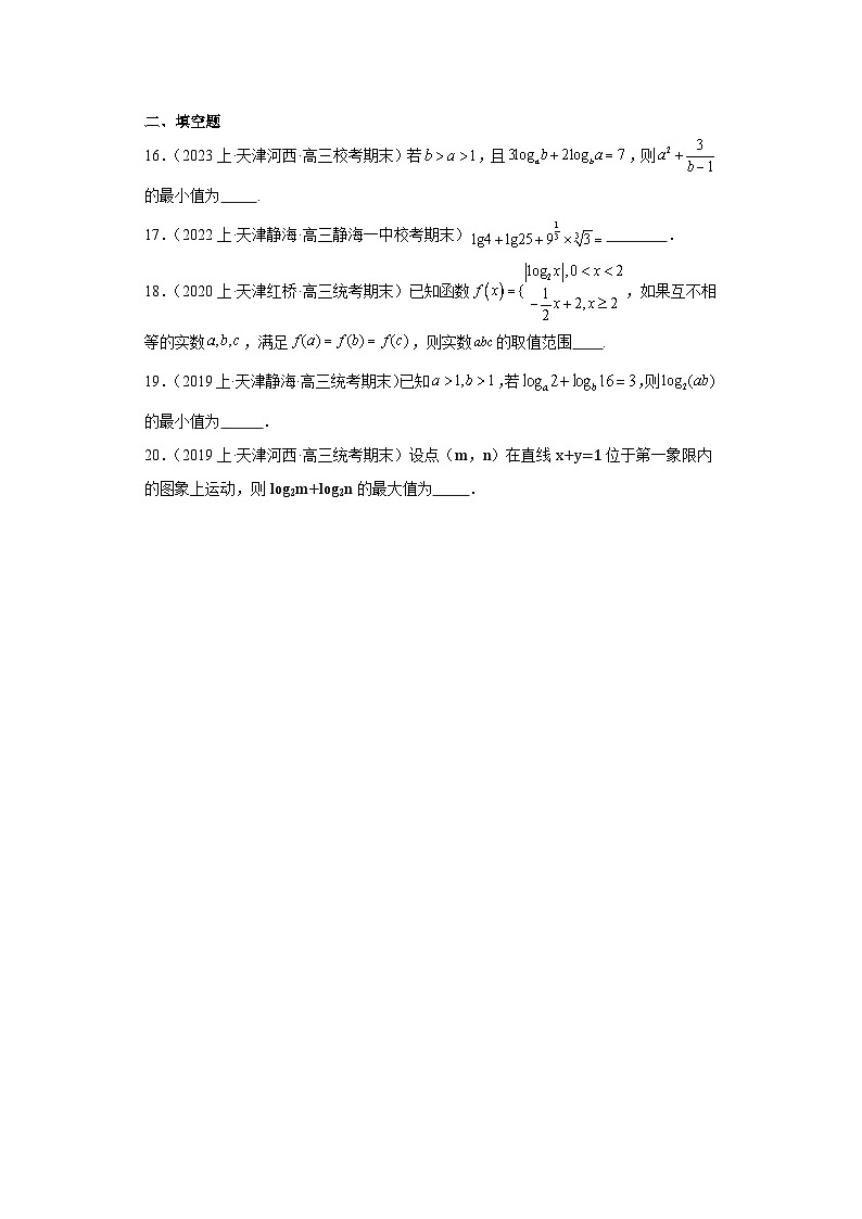 03指对幂函数-天津市2023-2024学年高三上学期期末数学专题练习（人教A版）第3页