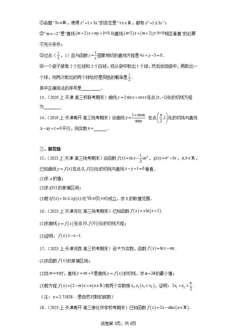 05导数及其应用-天津市2023-2024学年高三上学期期末数学专题练习（人教A版）第3页