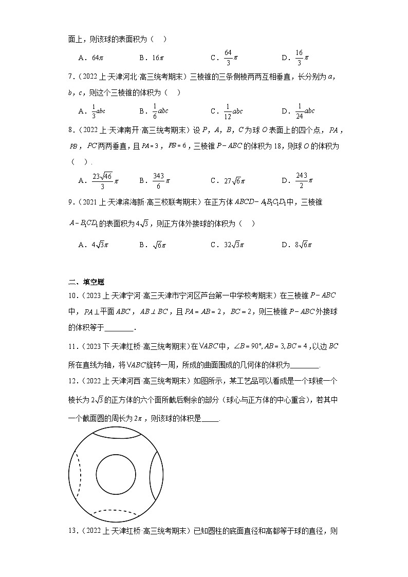 10空间向量与立体几何-天津市2023-2024学年高三上学期期末数学专题练习（人教A版）第2页