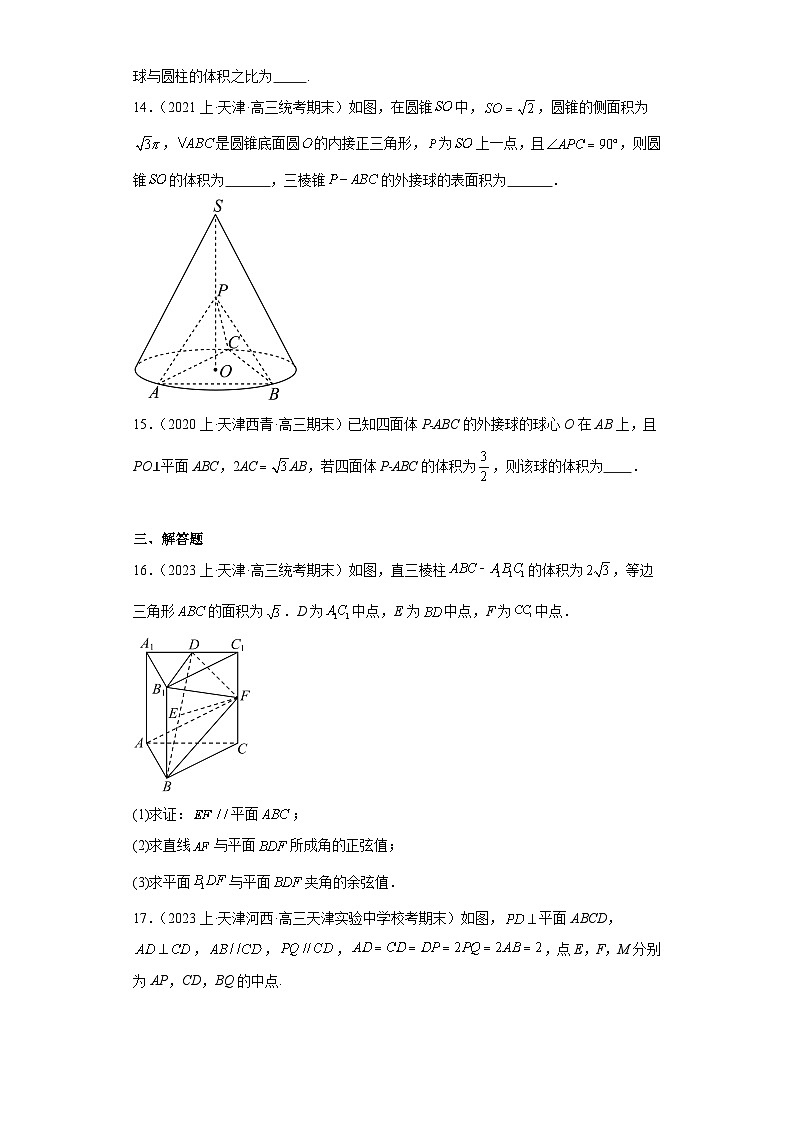 10空间向量与立体几何-天津市2023-2024学年高三上学期期末数学专题练习（人教A版）第3页
