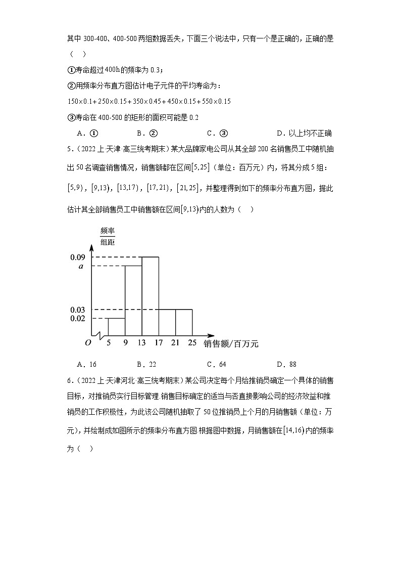 12计数原理与概率统计-天津市2023-2024学年高三上学期期末数学专题练习（人教A版）第2页