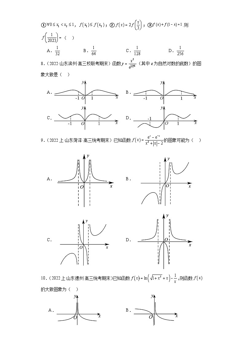 02函数及其性质-山东省2023-2024学年高三上学期期末数学专题练习（人教A版,2019新版）第2页