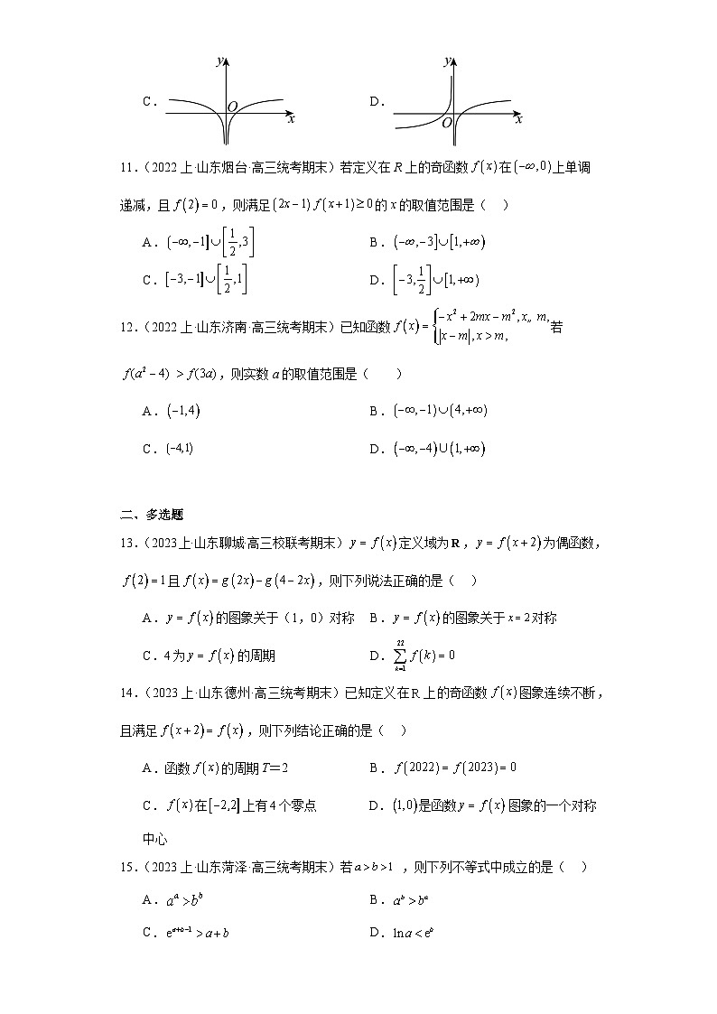 02函数及其性质-山东省2023-2024学年高三上学期期末数学专题练习（人教A版,2019新版）第3页
