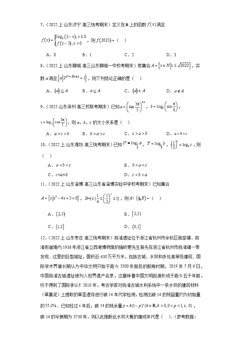 03指对幂函数-山东省2023-2024学年高三上学期期末数学专题练习（人教A版,2019新版）第2页
