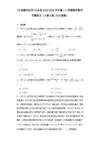 04函数的应用-山东省2023-2024学年高三上学期期末数学专题练习（人教A版,2019新版）