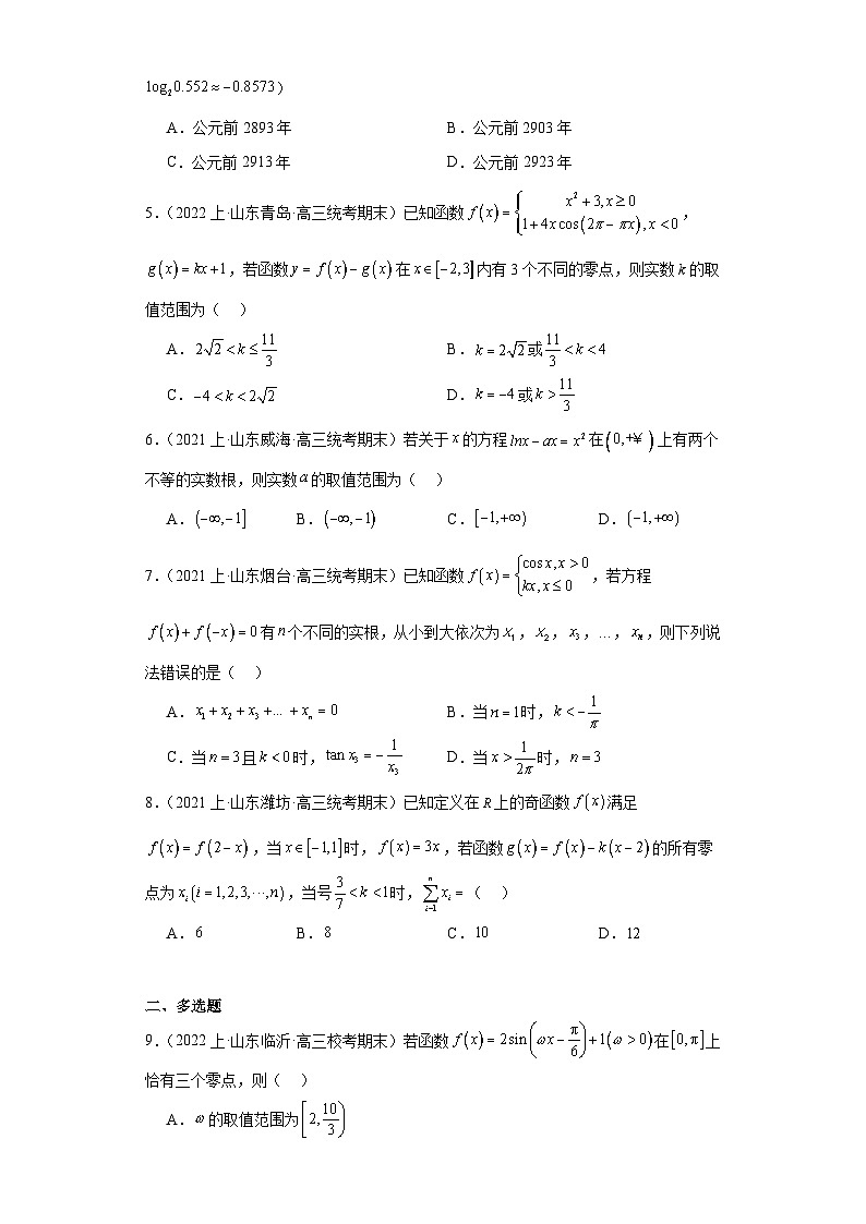 04函数的应用-山东省2023-2024学年高三上学期期末数学专题练习（人教A版,2019新版）第2页