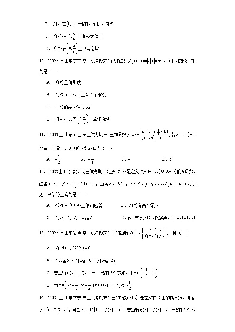 04函数的应用-山东省2023-2024学年高三上学期期末数学专题练习（人教A版,2019新版）第3页
