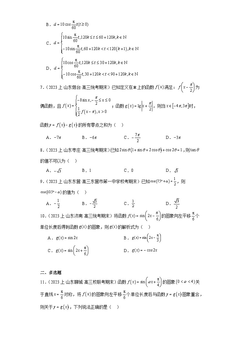 06三角函数与解三角形-山东省2023-2024学年高三上学期期末数学专题练习（人教A版,2019新版）第2页