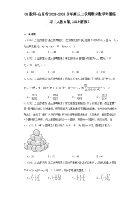 08数列-山东省2023-2024学年高三上学期期末数学专题练习（人教A版,2019新版）