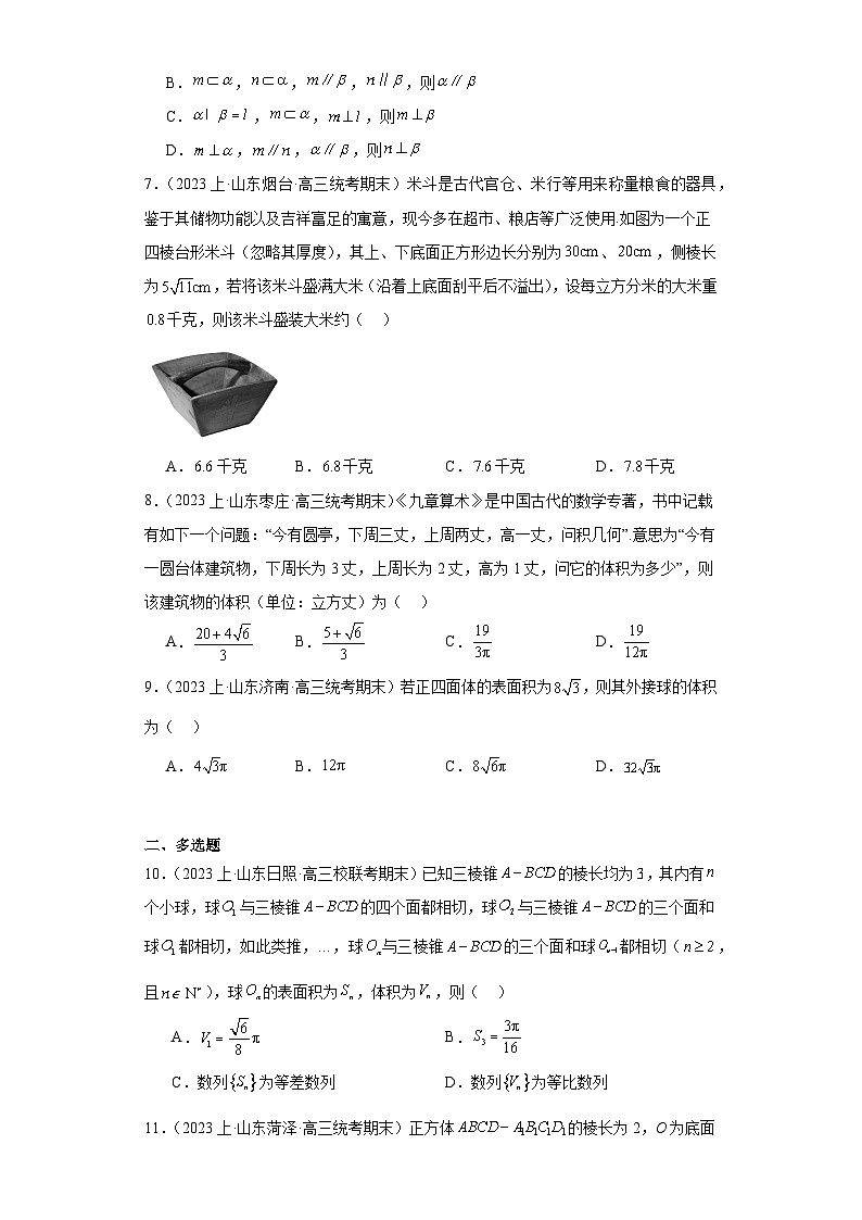 10空间向量与立体几何-山东省2023-2024学年高三上学期期末数学专题练习（人教A版,2019新版）第2页