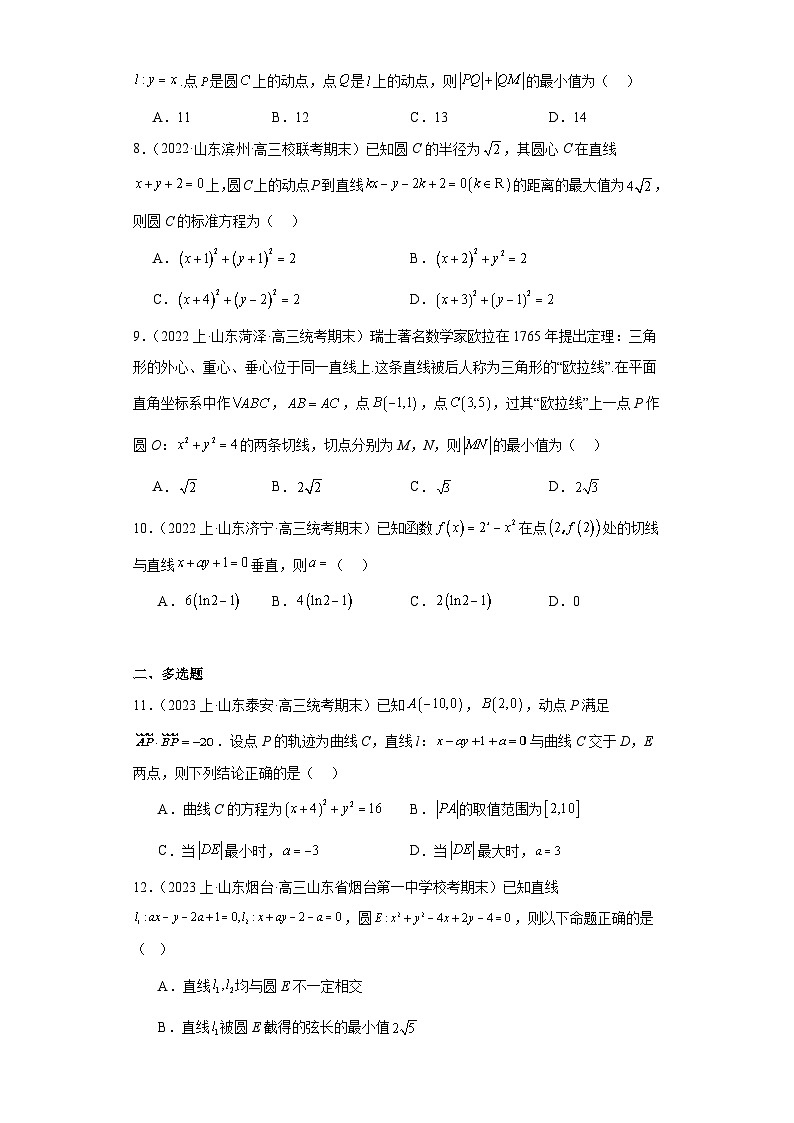 11平面解析几何（直线与方程、圆与方程）-山东省2023-2024学年高三上学期期末数学专题练习（人教A版,2019新版）第2页