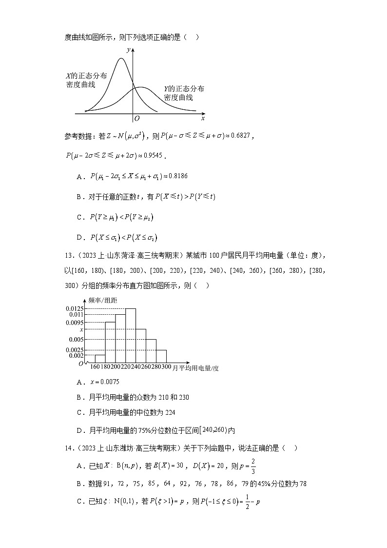 13计数原理与概率统计-山东省2023-2024学年高三上学期期末数学专题练习（人教A版,2019新版）第3页