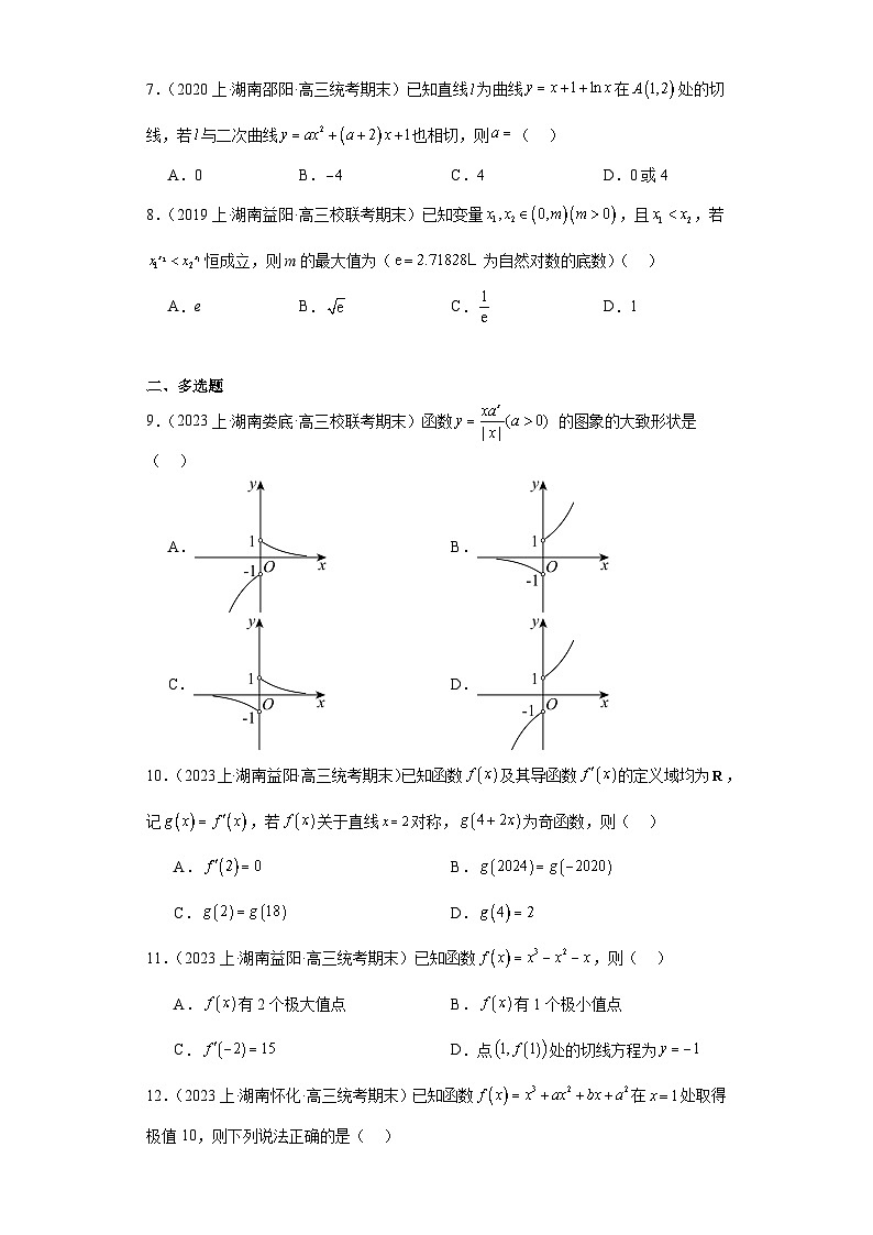 02函数与导数-湖南2023-2024学年高三上学期期末数学专题练习（人教版）第2页