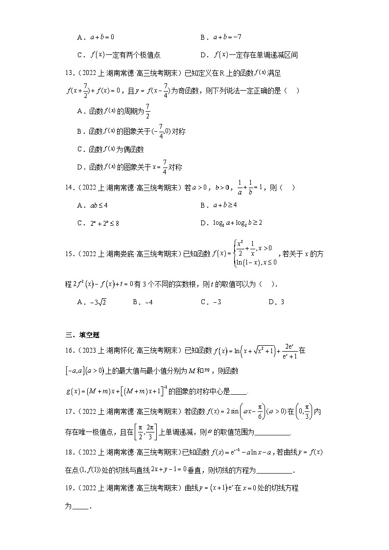 02函数与导数-湖南2023-2024学年高三上学期期末数学专题练习（人教版）第3页