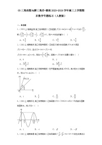 03三角函数与解三角形-湖南2023-2024学年高三上学期期末数学专题练习（人教版）
