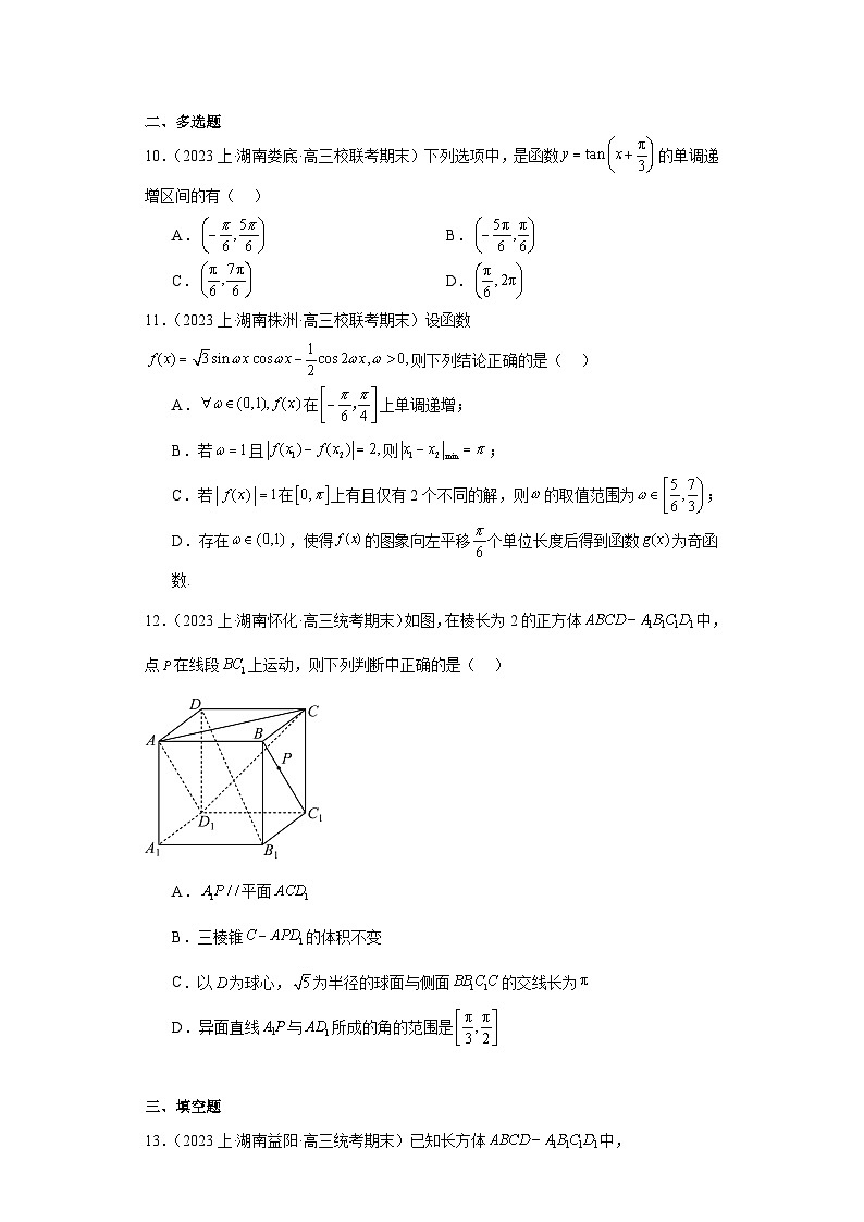 03三角函数与解三角形-湖南2023-2024学年高三上学期期末数学专题练习（人教版）第3页