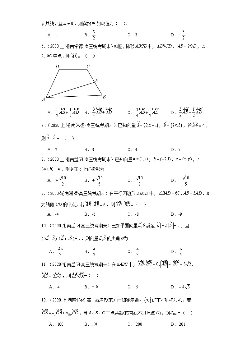 04平面向量-湖南2023-2024学年高三上学期期末数学专题练习（人教版）第2页
