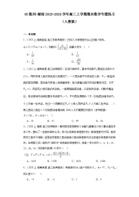 05数列-湖南2023-2024学年高三上学期期末数学专题练习（人教版）
