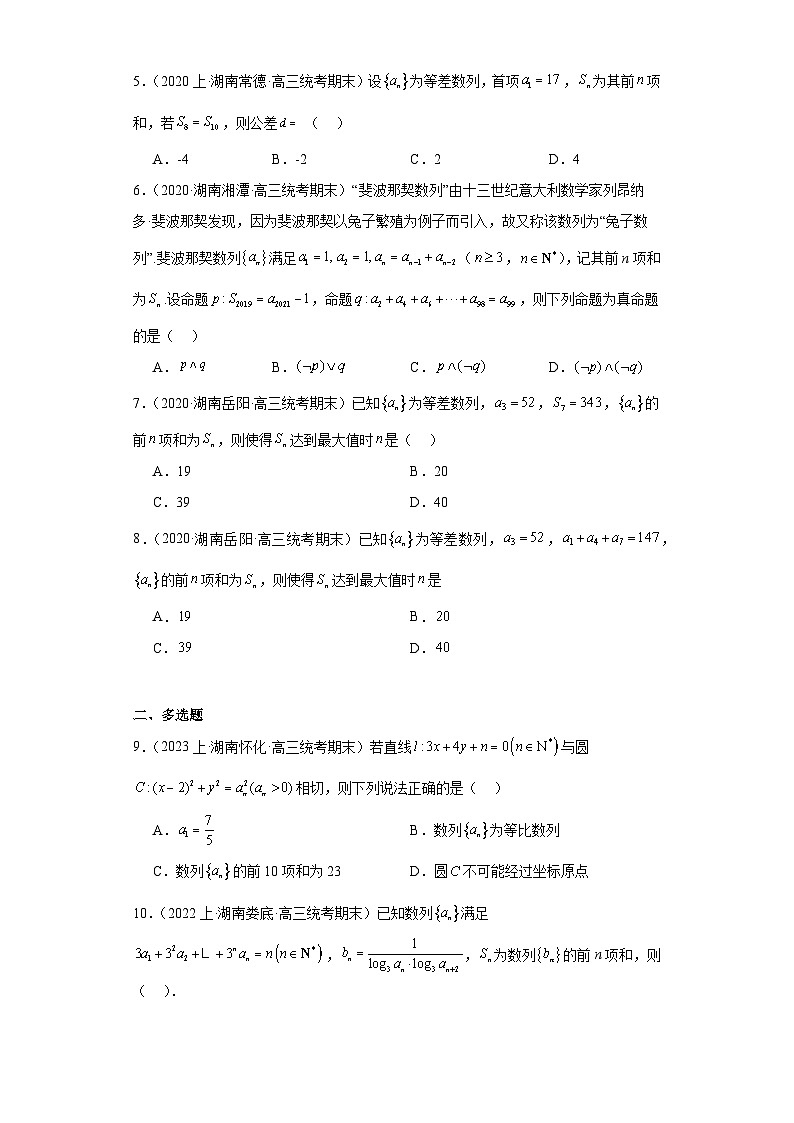 05数列-湖南2023-2024学年高三上学期期末数学专题练习（人教版）第2页