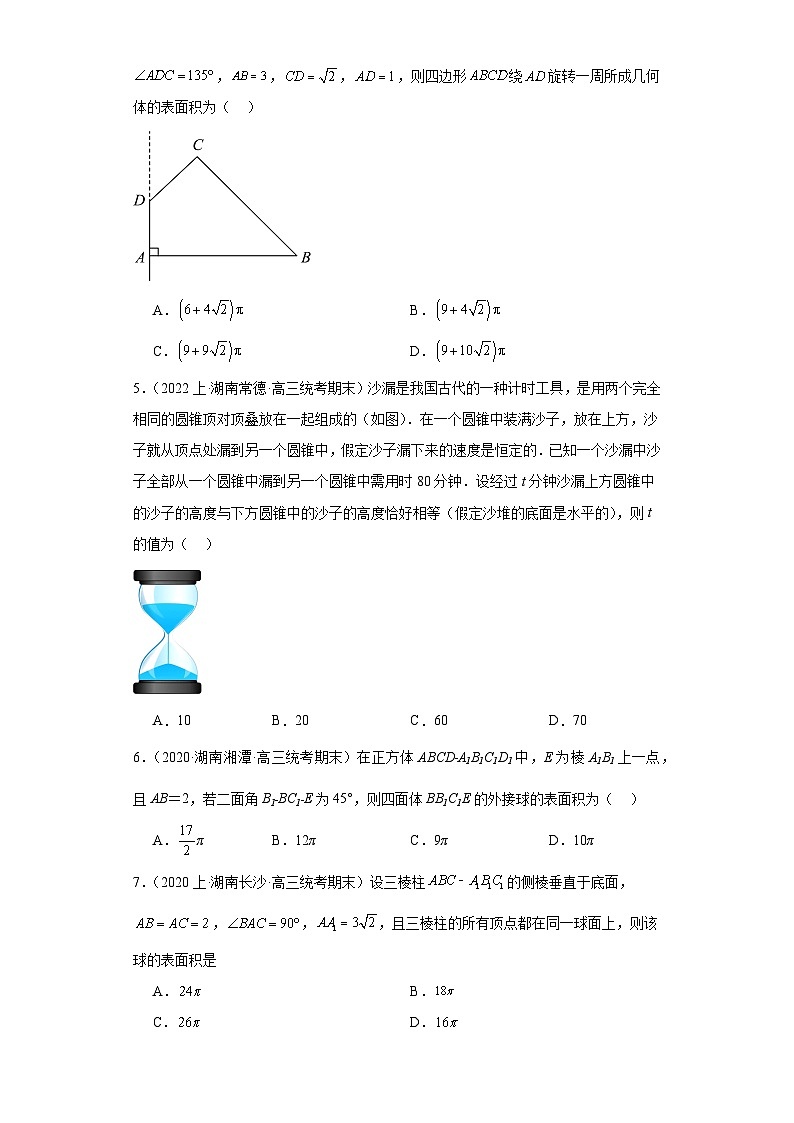 07空间向量与立体几何-湖南2023-2024学年高三上学期期末数学专题练习（人教版）第2页