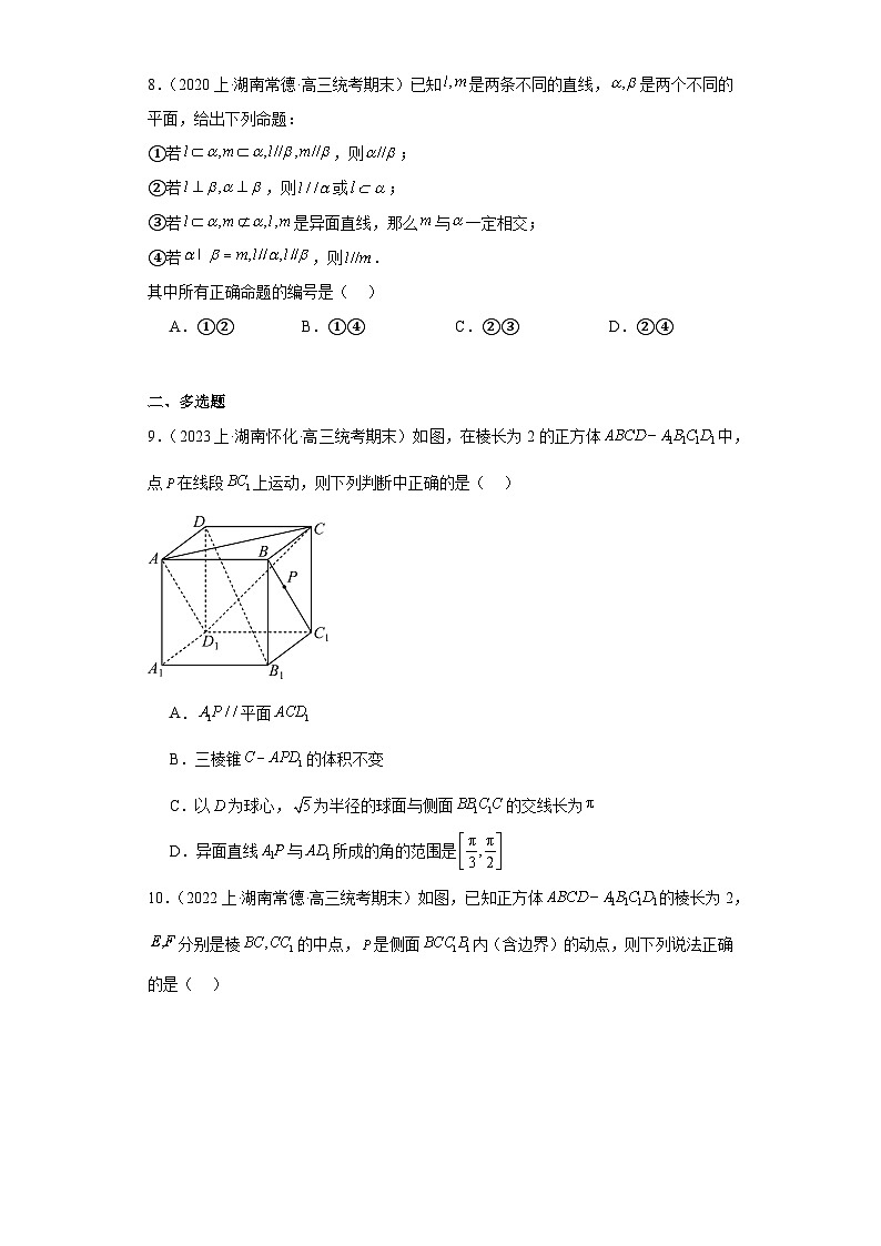 07空间向量与立体几何-湖南2023-2024学年高三上学期期末数学专题练习（人教版）第3页