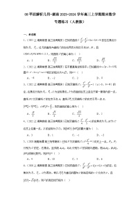 08平面解析几何-湖南2023-2024学年高三上学期期末数学专题练习（人教版）